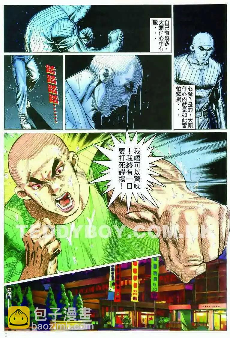 🍸古惑仔 第282卷 第8页