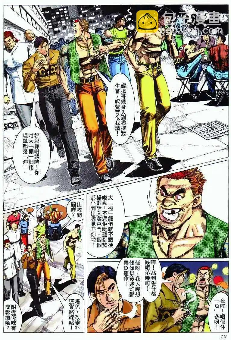 🍸古惑仔 第282卷 第9页