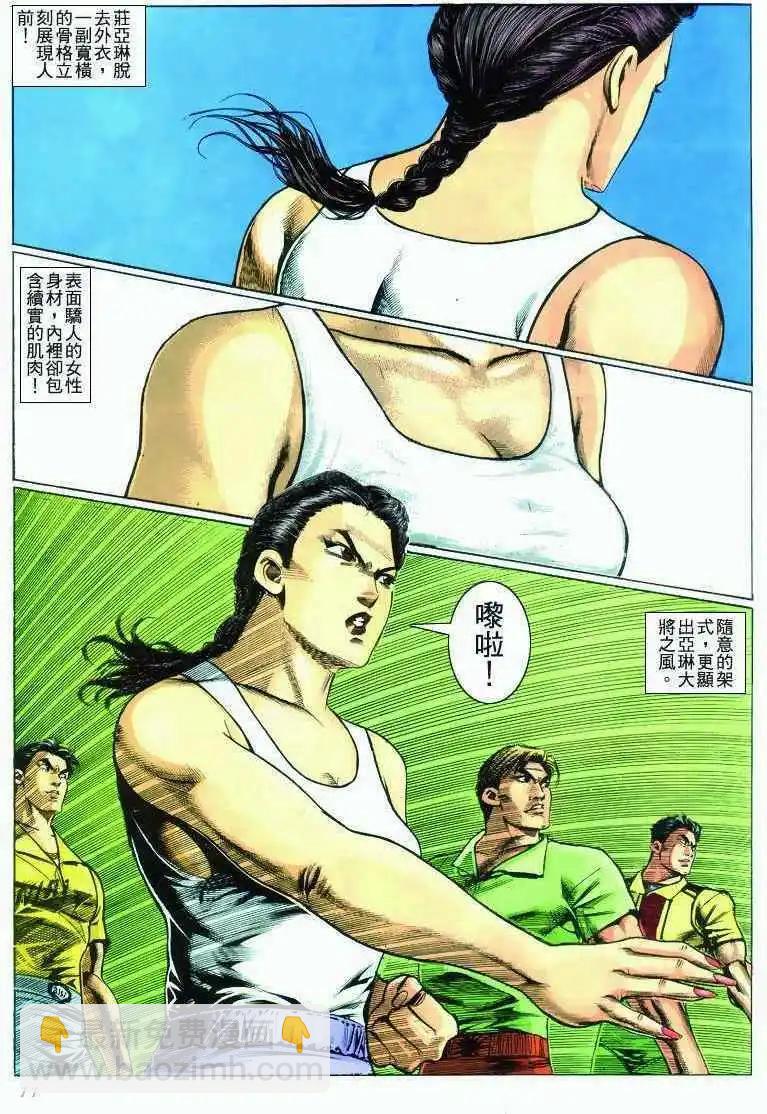 🍸古惑仔 第284卷 第10页