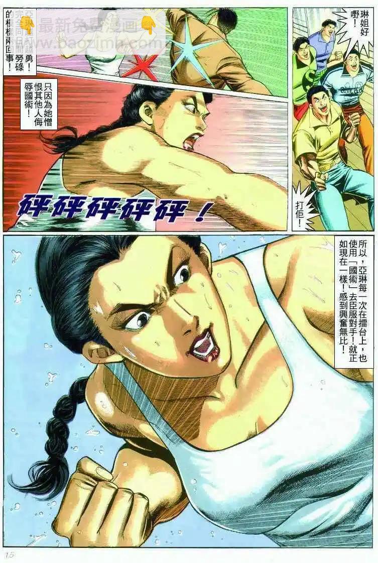 🍸古惑仔 第284卷 第14页