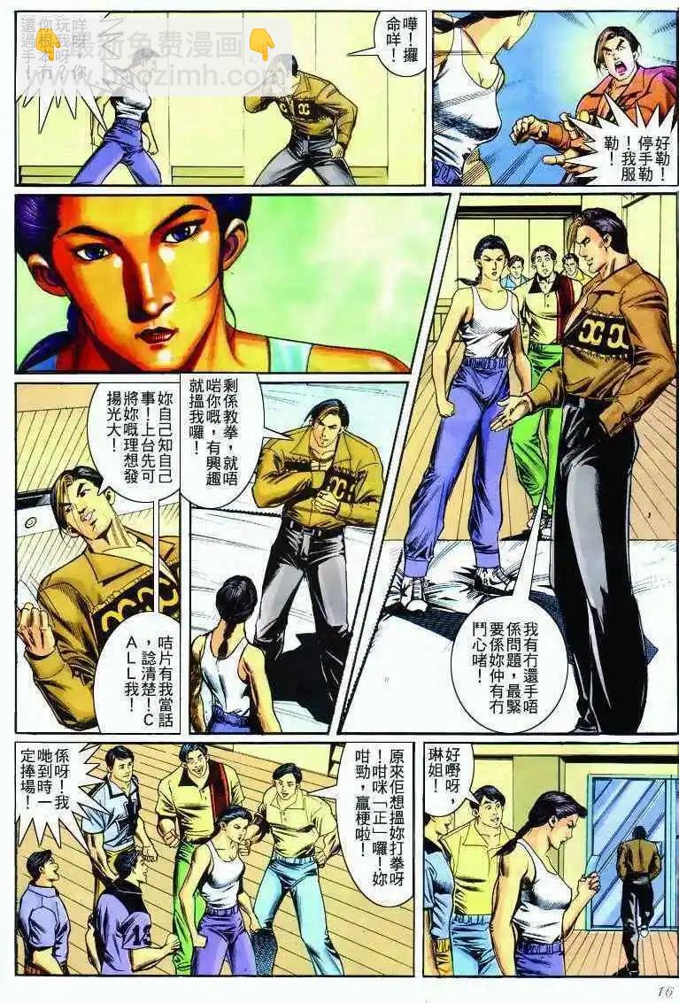 🍸古惑仔 第284卷 第15页