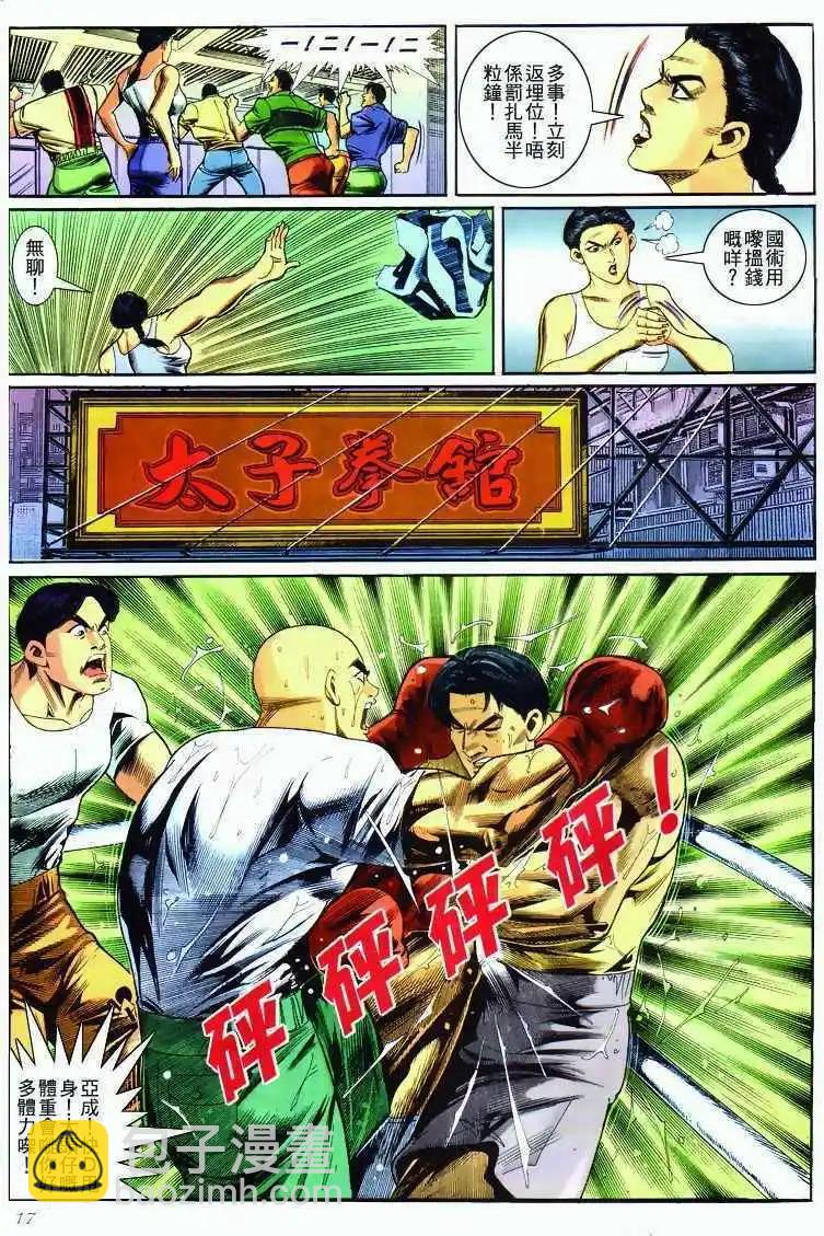 🍸古惑仔 第284卷 第16页