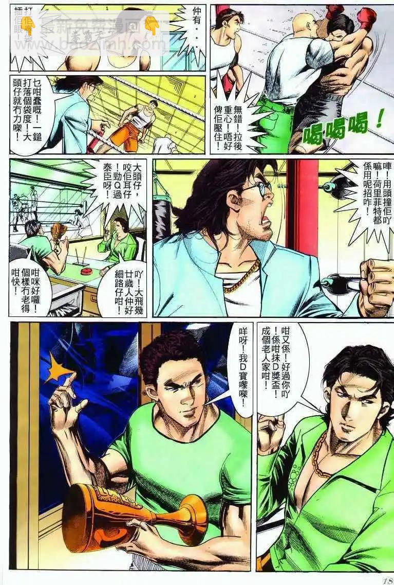🍸古惑仔 第284卷 第17页