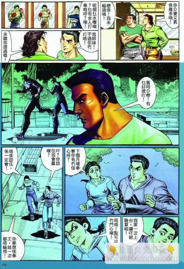 🍸古惑仔 第284卷 第18页