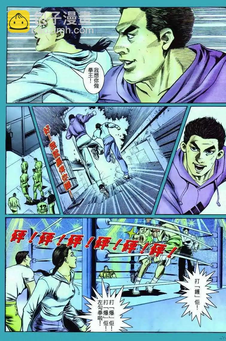 🍸古惑仔 第284卷 第19页
