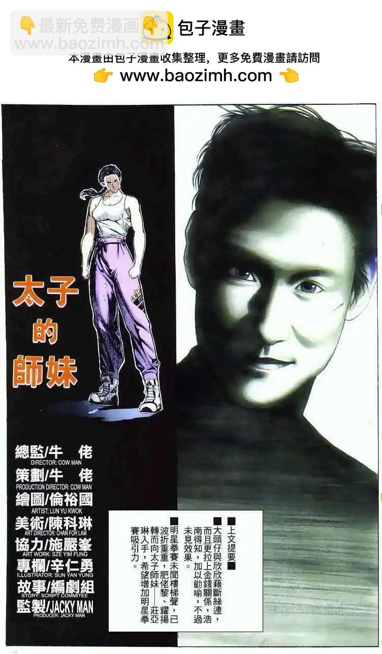 🍸古惑仔 第284卷 第2页