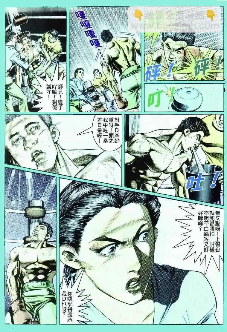 🍸古惑仔 第284卷 第20页
