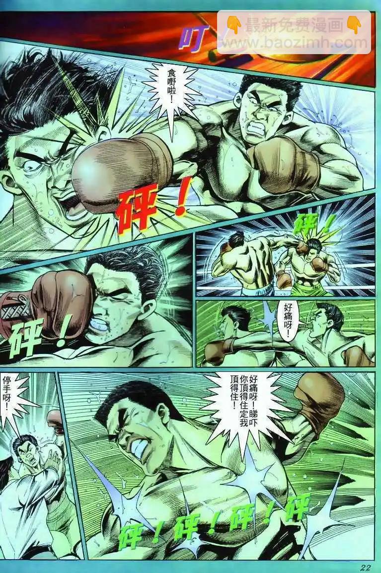 🍸古惑仔 第284卷 第21页