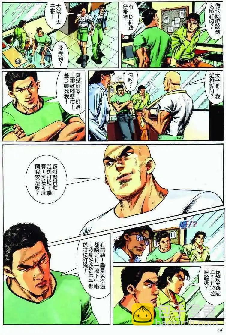 🍸古惑仔 第284卷 第23页