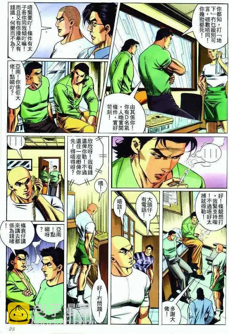 🍸古惑仔 第284卷 第24页
