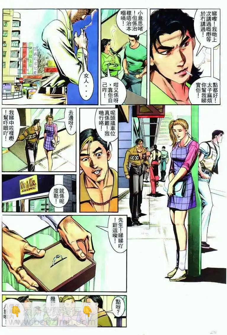 🍸古惑仔 第284卷 第25页
