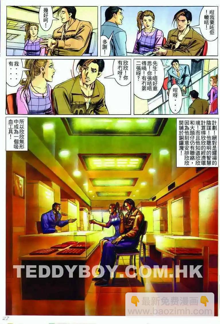 🍸古惑仔 第284卷 第26页