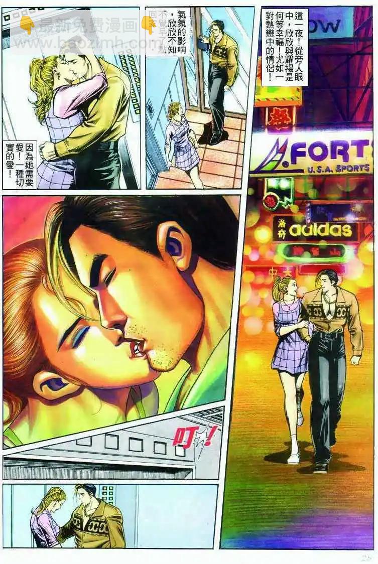 🍸古惑仔 第284卷 第27页