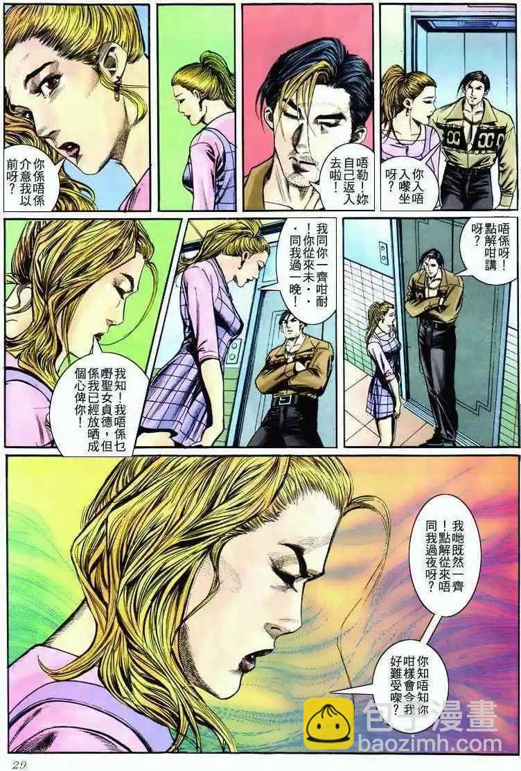 🍸古惑仔 第284卷 第28页