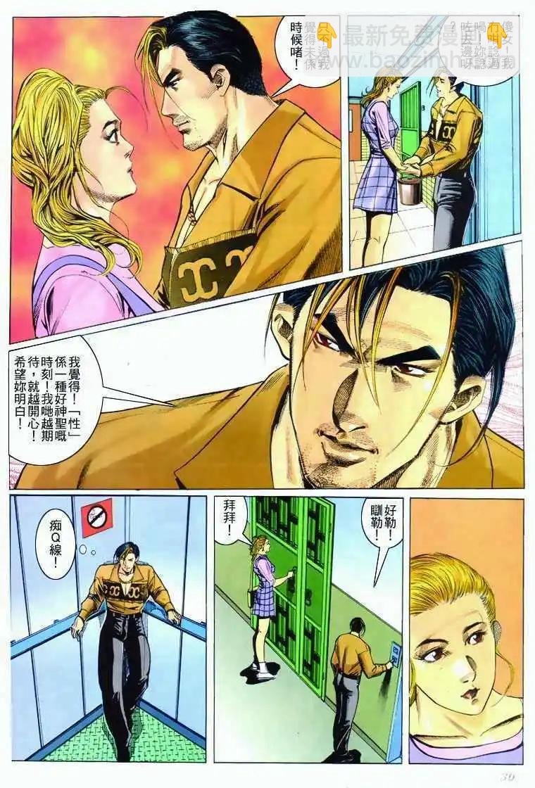 🍸古惑仔 第284卷 第29页
