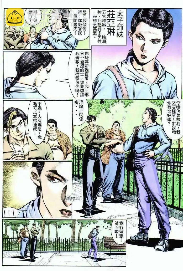 🍸古惑仔 第284卷 第3页