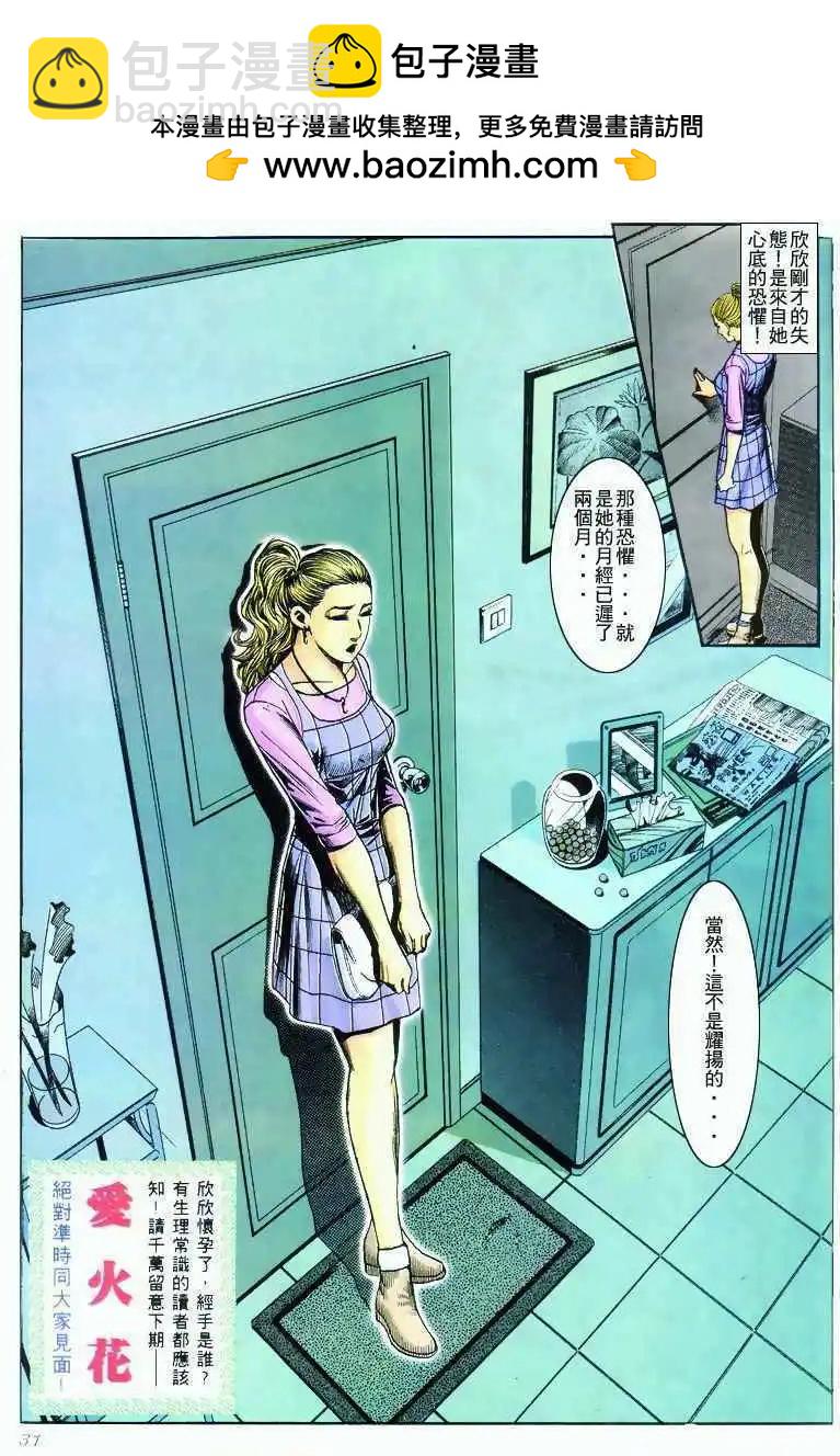 🍸古惑仔 第284卷 第30页
