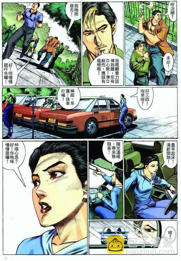 🍸古惑仔 第284卷 第4页
