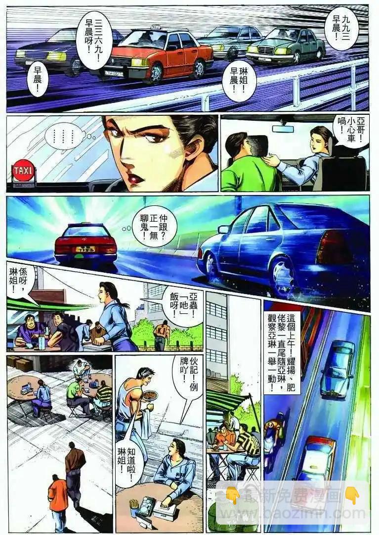 🍸古惑仔 第284卷 第5页