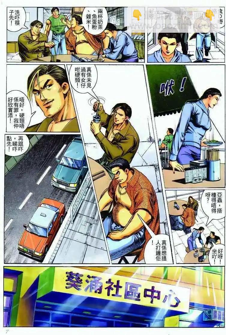 🍸古惑仔 第284卷 第6页