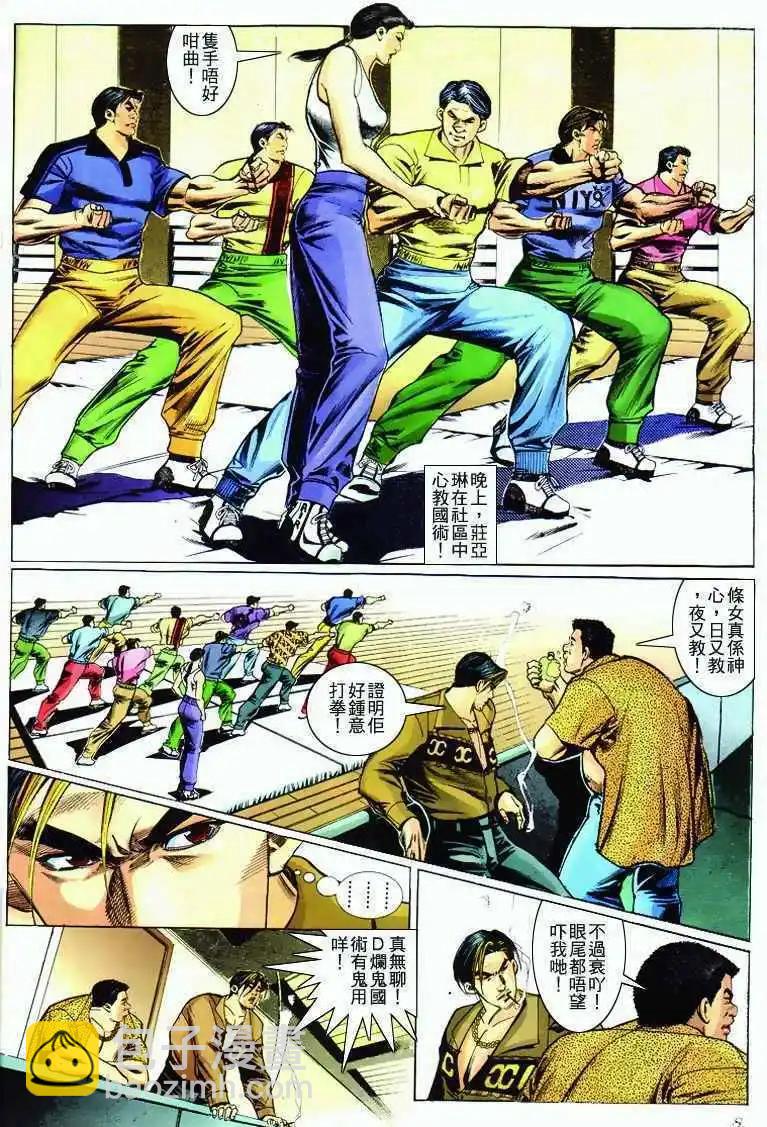 🍸古惑仔 第284卷 第7页