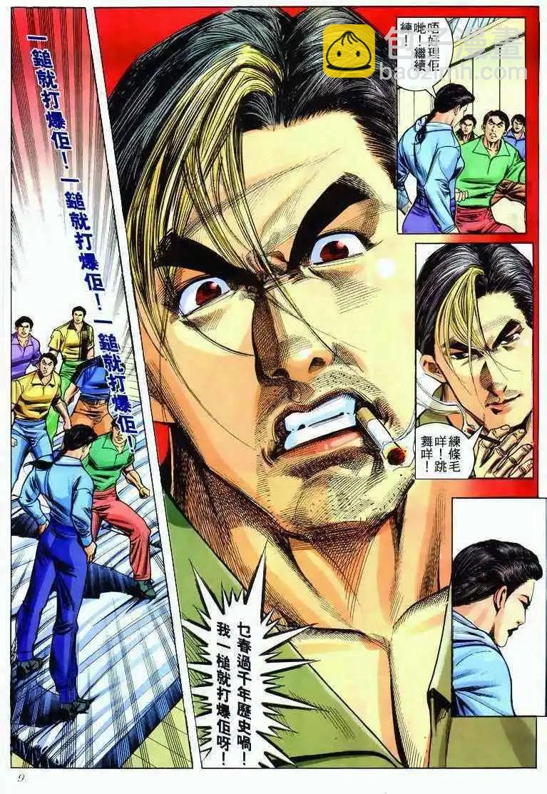 🍸古惑仔 第284卷 第8页