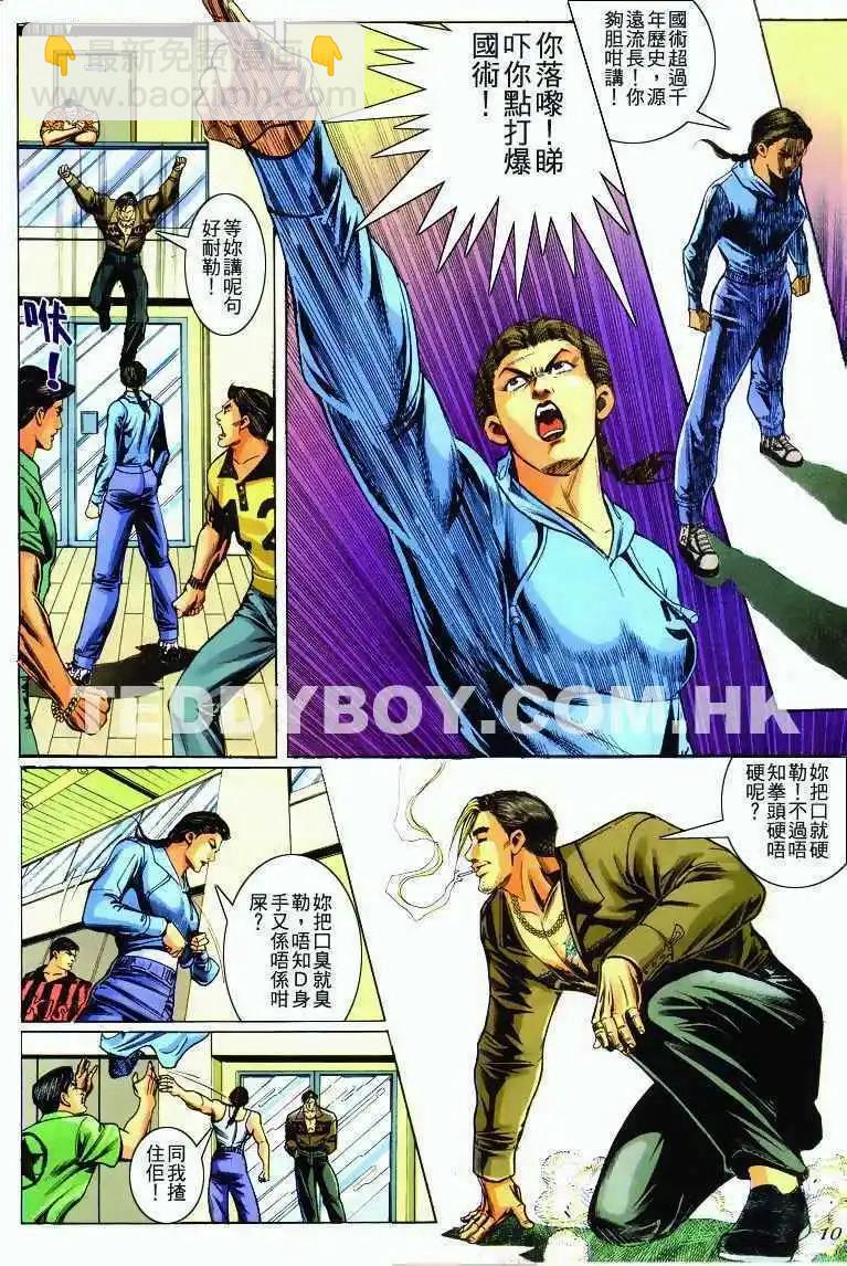 🍸古惑仔 第284卷 第9页