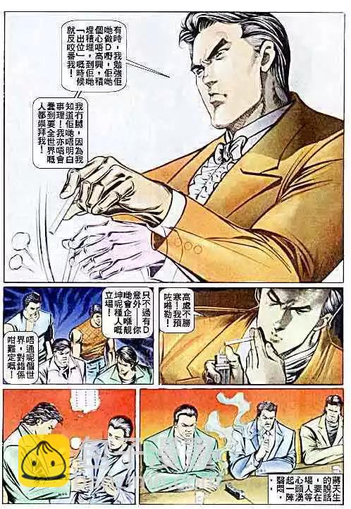 🍸古惑仔 第029卷 第10页