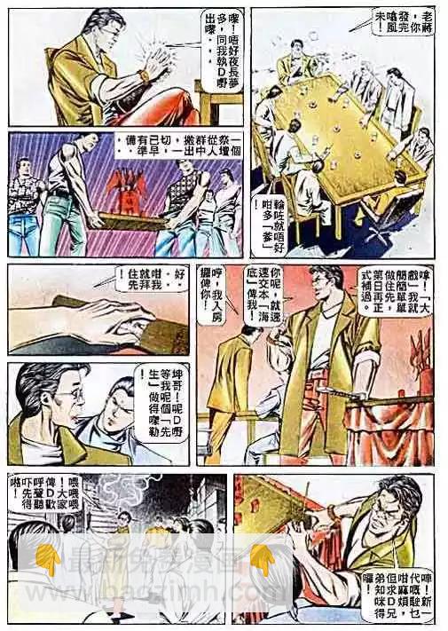 🍸古惑仔 第029卷 第11页