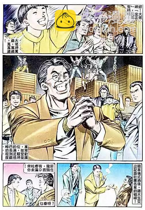 🍸古惑仔 第029卷 第12页