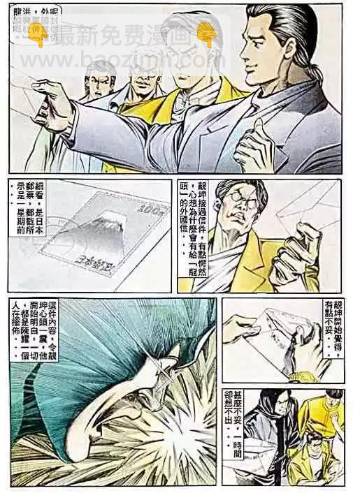 🍸古惑仔 第029卷 第13页