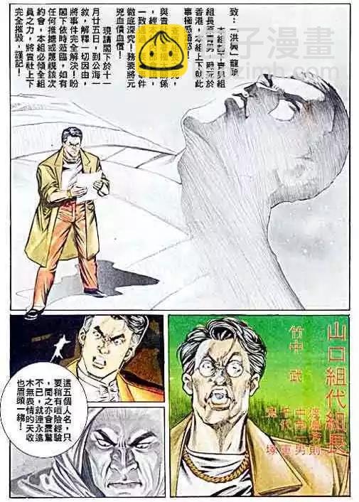 🍸古惑仔 第029卷 第14页