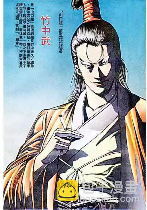 🍸古惑仔 第029卷 第15页