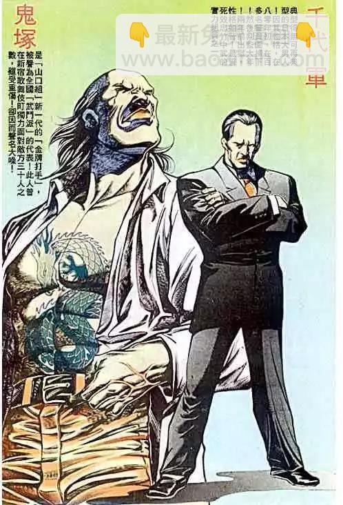 🍸古惑仔 第029卷 第17页