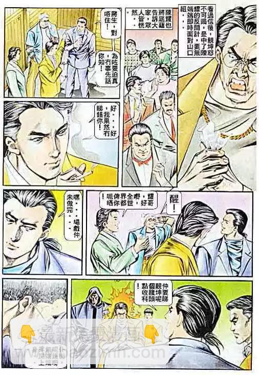 🍸古惑仔 第029卷 第18页