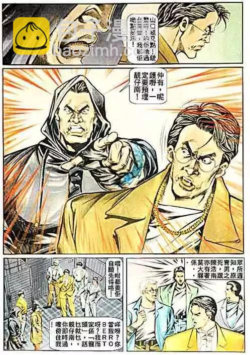 🍸古惑仔 第029卷 第19页