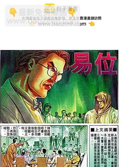 🍸古惑仔 第029卷 第2页
