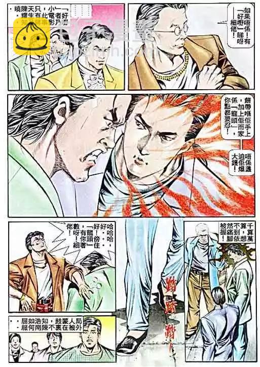 🍸古惑仔 第029卷 第20页