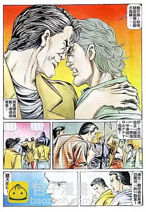 🍸古惑仔 第029卷 第21页