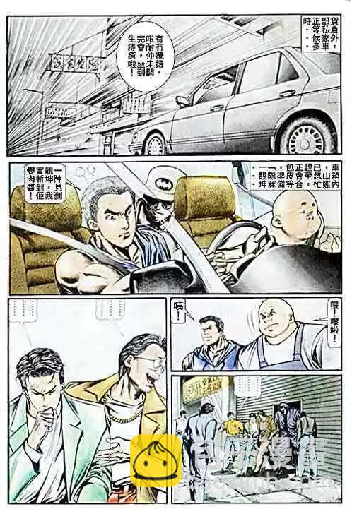 🍸古惑仔 第029卷 第22页