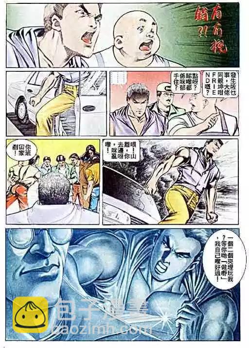🍸古惑仔 第029卷 第23页