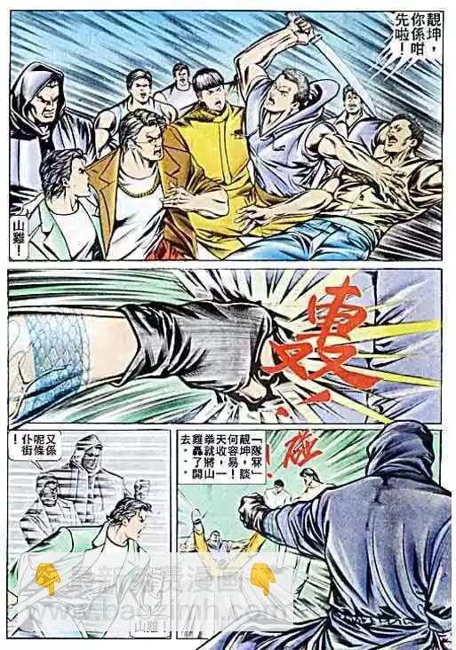 🍸古惑仔 第029卷 第24页