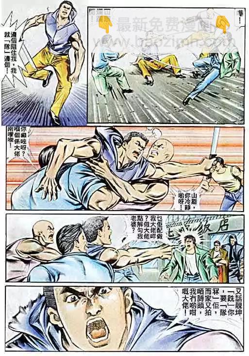 🍸古惑仔 第029卷 第25页
