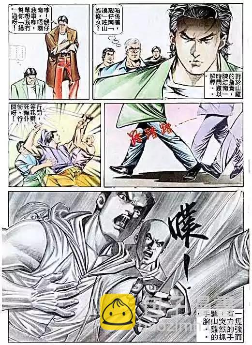 🍸古惑仔 第029卷 第26页