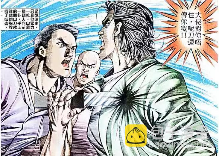 🍸古惑仔 第029卷 第27页