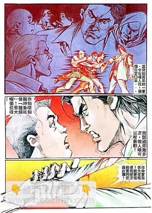 🍸古惑仔 第029卷 第28页