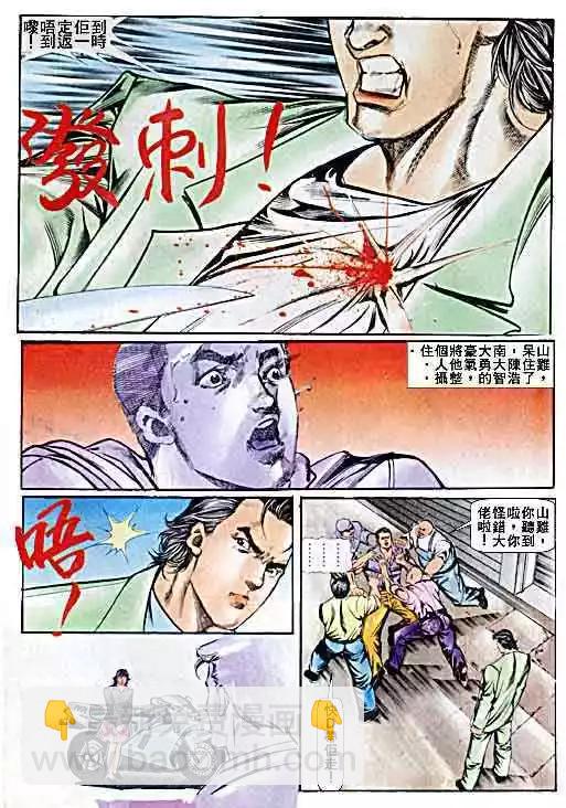 🍸古惑仔 第029卷 第29页
