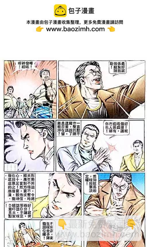 🍸古惑仔 第029卷 第3页