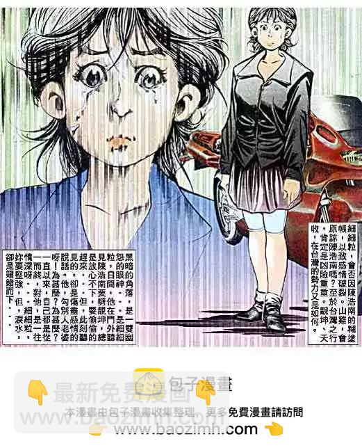 🍸古惑仔 第029卷 第30页
