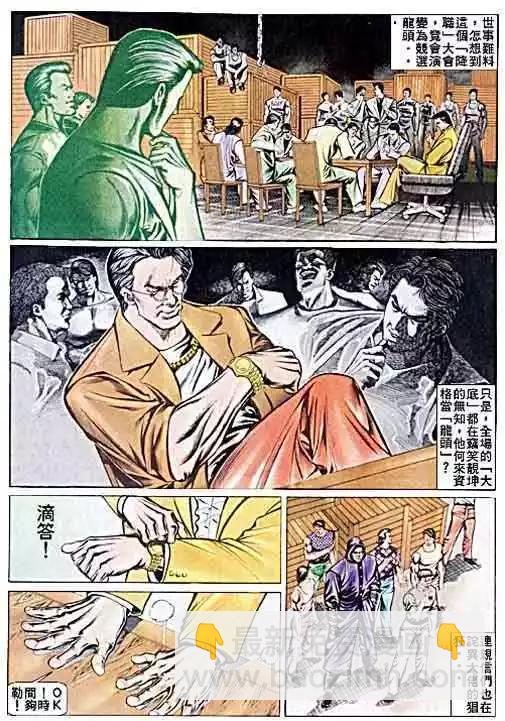 🍸古惑仔 第029卷 第4页